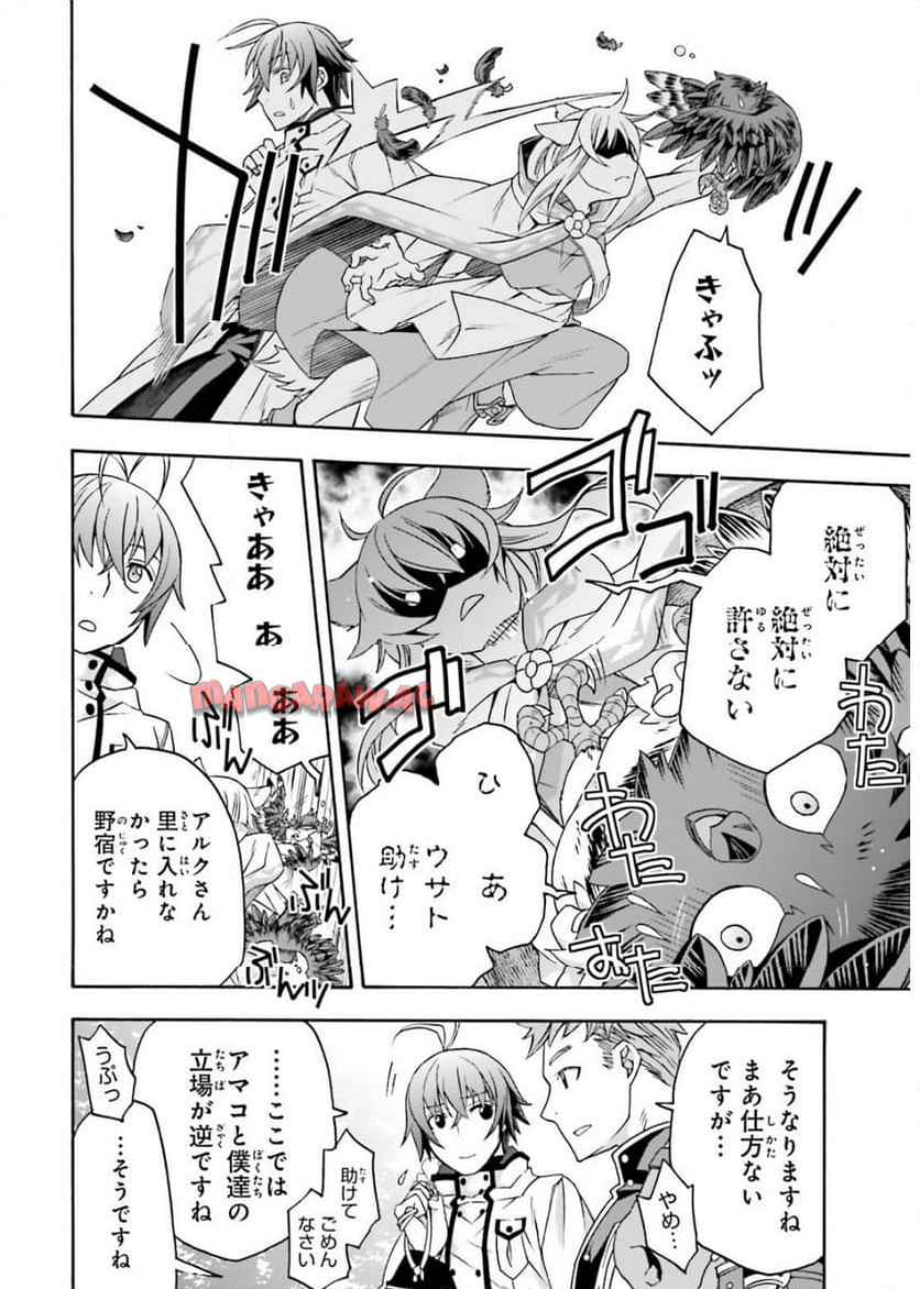 治癒魔法の間違った使い方～戦場を駆ける回復要員～ 第76話 - Page 10