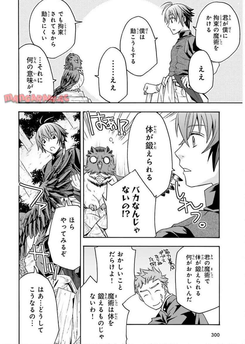 治癒魔法の間違った使い方～戦場を駆ける回復要員～ 第76話 - Page 32