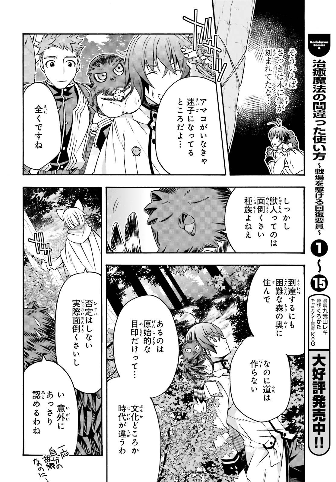 治癒魔法の間違った使い方～戦場を駆ける回復要員～ - raw - 第75話 - https://jppp.mangajikan.cc/jppp/05101402/g2oxyz4n34z.jpg