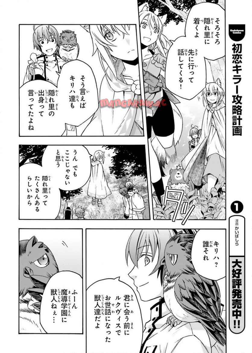 治癒魔法の間違った使い方～戦場を駆ける回復要員～ 第76話 - Page 8