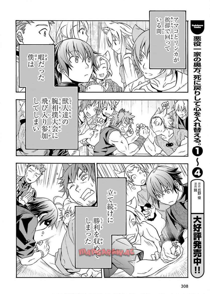 治癒魔法の間違った使い方～戦場を駆ける回復要員～ 第76話 - Page 40