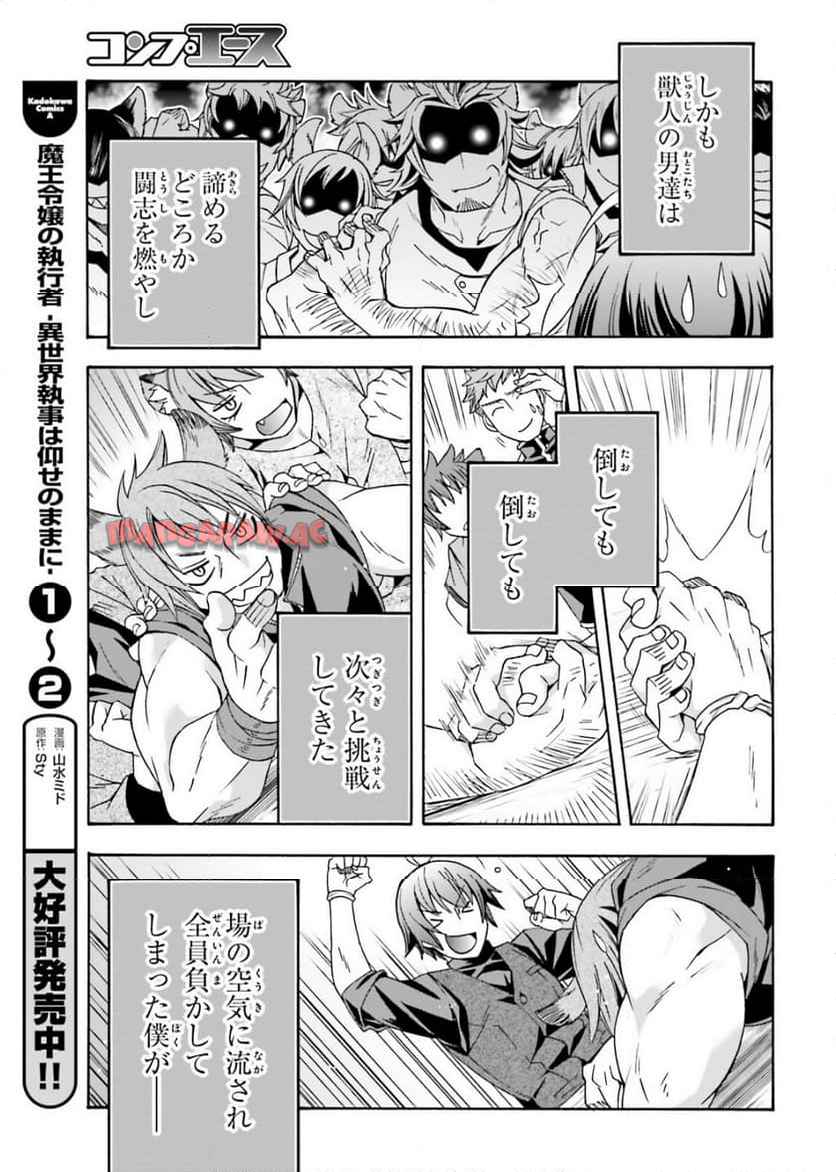 治癒魔法の間違った使い方～戦場を駆ける回復要員～ 第76話 - Page 41