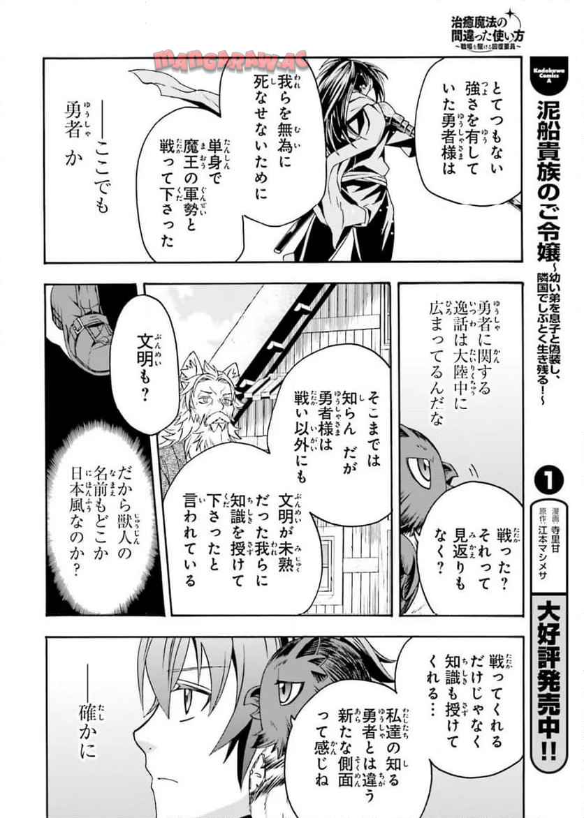 治癒魔法の間違った使い方～戦場を駆ける回復要員～ 第76話 - Page 18
