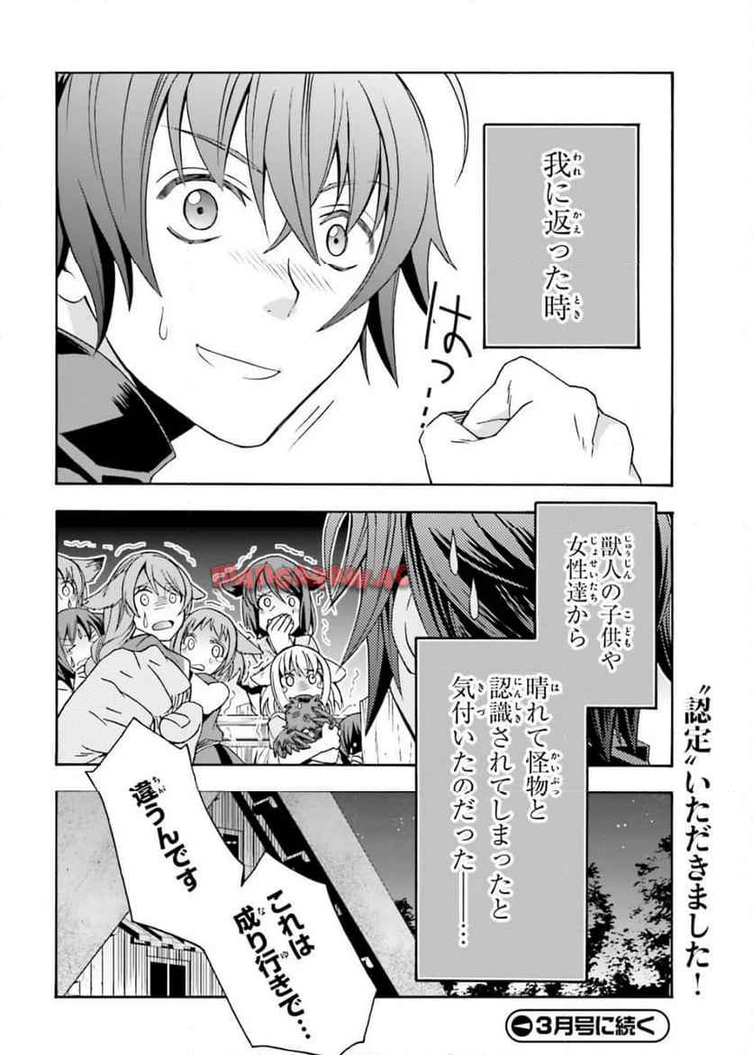 治癒魔法の間違った使い方～戦場を駆ける回復要員～ 第76話 - Page 42