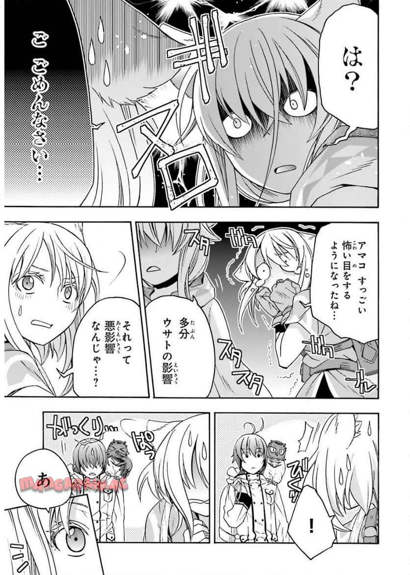 治癒魔法の間違った使い方～戦場を駆ける回復要員～ 第76話 - Page 7