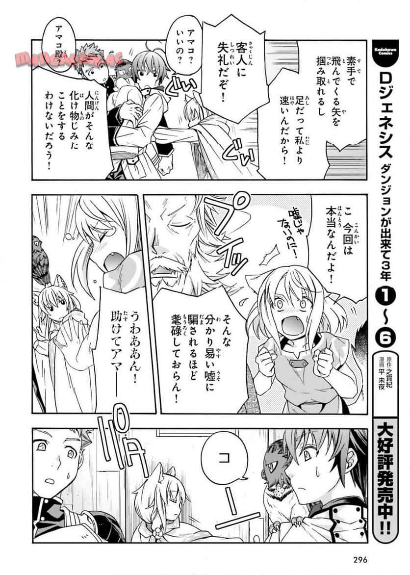 治癒魔法の間違った使い方～戦場を駆ける回復要員～ 第76話 - Page 28