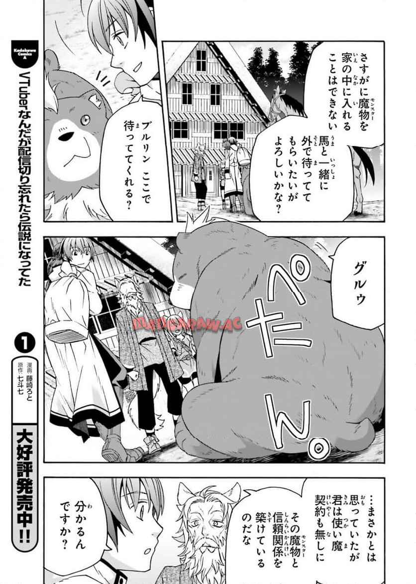 治癒魔法の間違った使い方～戦場を駆ける回復要員～ 第76話 - Page 21