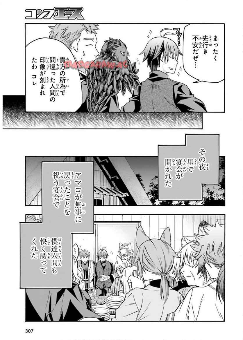 治癒魔法の間違った使い方～戦場を駆ける回復要員～ 第76話 - Page 39