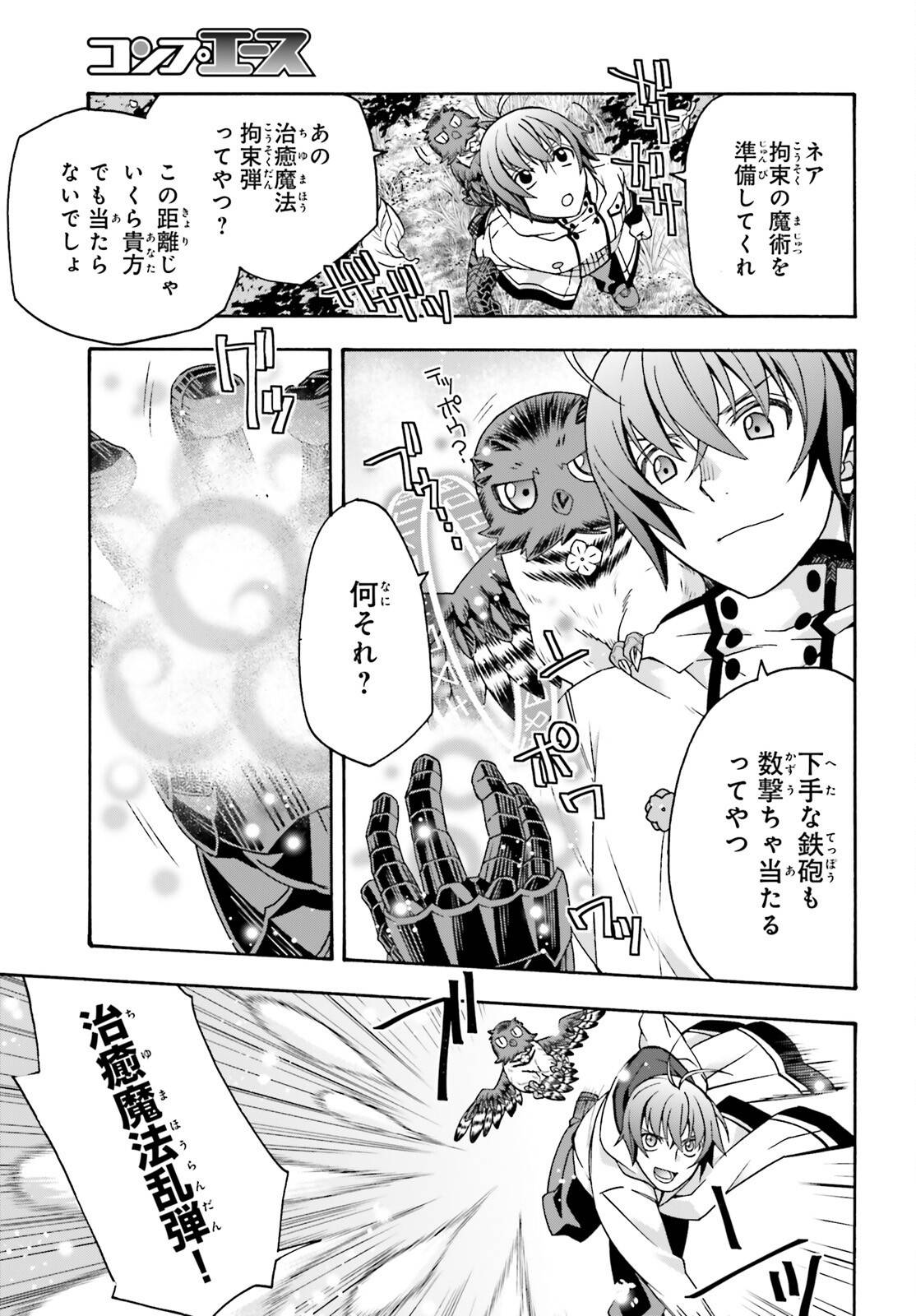 治癒魔法の間違った使い方～戦場を駆ける回復要員～ - raw - 第75話 - https://jppp.mangajikan.cc/jppp/05101402/pxfxtgdapy5.jpg