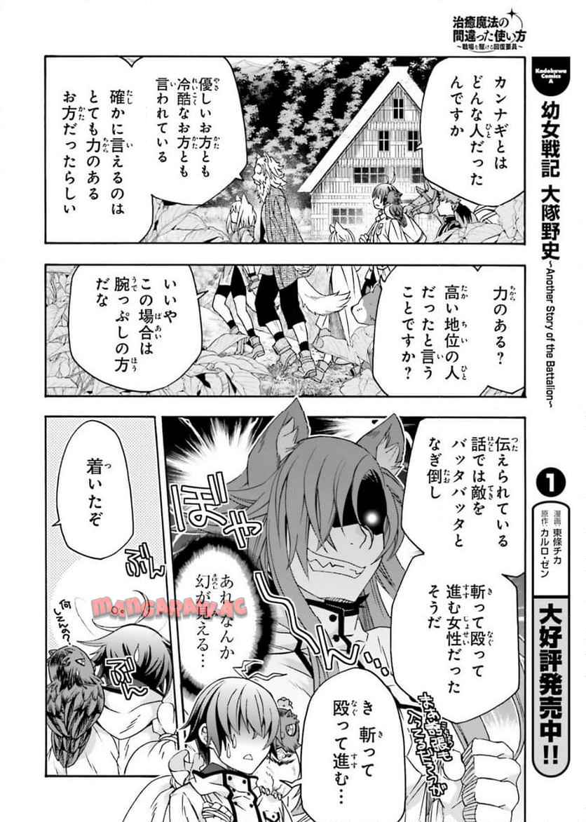 治癒魔法の間違った使い方～戦場を駆ける回復要員～ 第76話 - Page 20