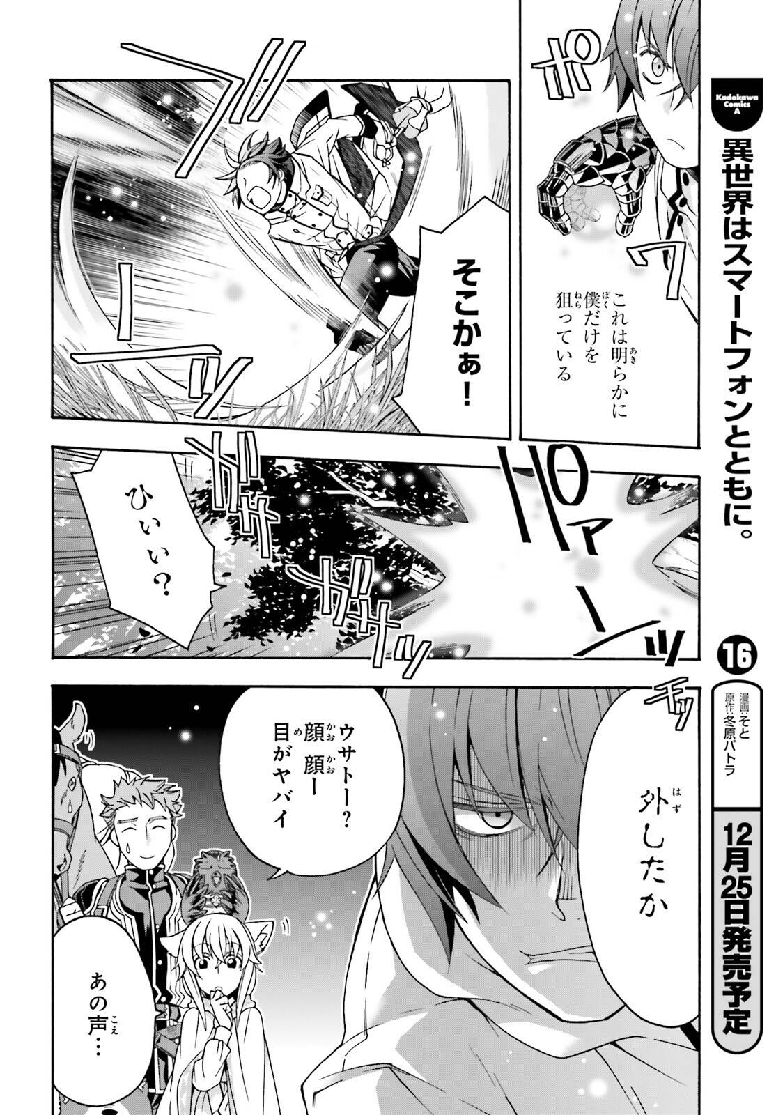 治癒魔法の間違った使い方～戦場を駆ける回復要員～ - raw - 第75話 - https://jppp.mangajikan.cc/jppp/05101402/remsfftehdl.jpg