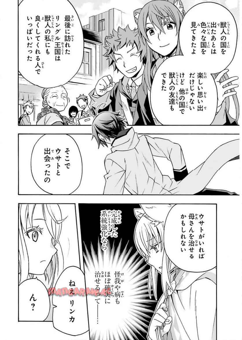 治癒魔法の間違った使い方～戦場を駆ける回復要員～ 第76話 - Page 4