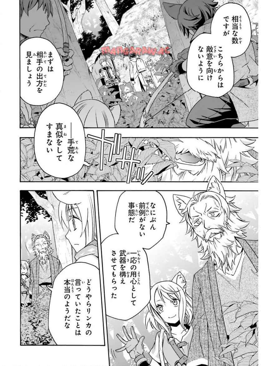 治癒魔法の間違った使い方～戦場を駆ける回復要員～ 第76話 - Page 12