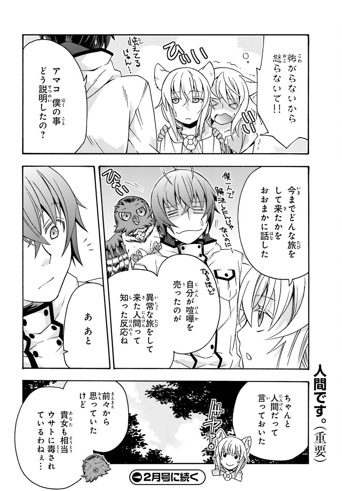 治癒魔法の間違った使い方～戦場を駆ける回復要員～ - raw - 第75話 - https://jppp.mangajikan.cc/jppp/05101402/sccifeg0cf4.jpg