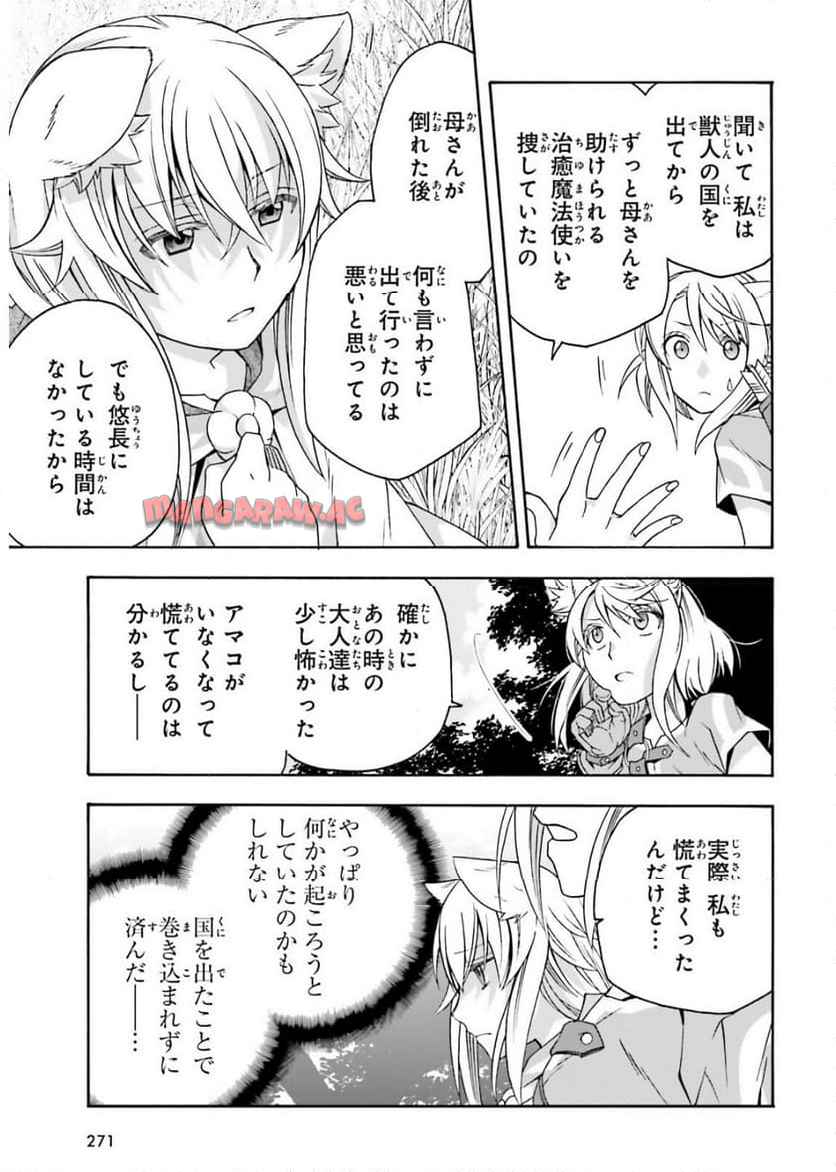 治癒魔法の間違った使い方～戦場を駆ける回復要員～ 第76話 - Page 3