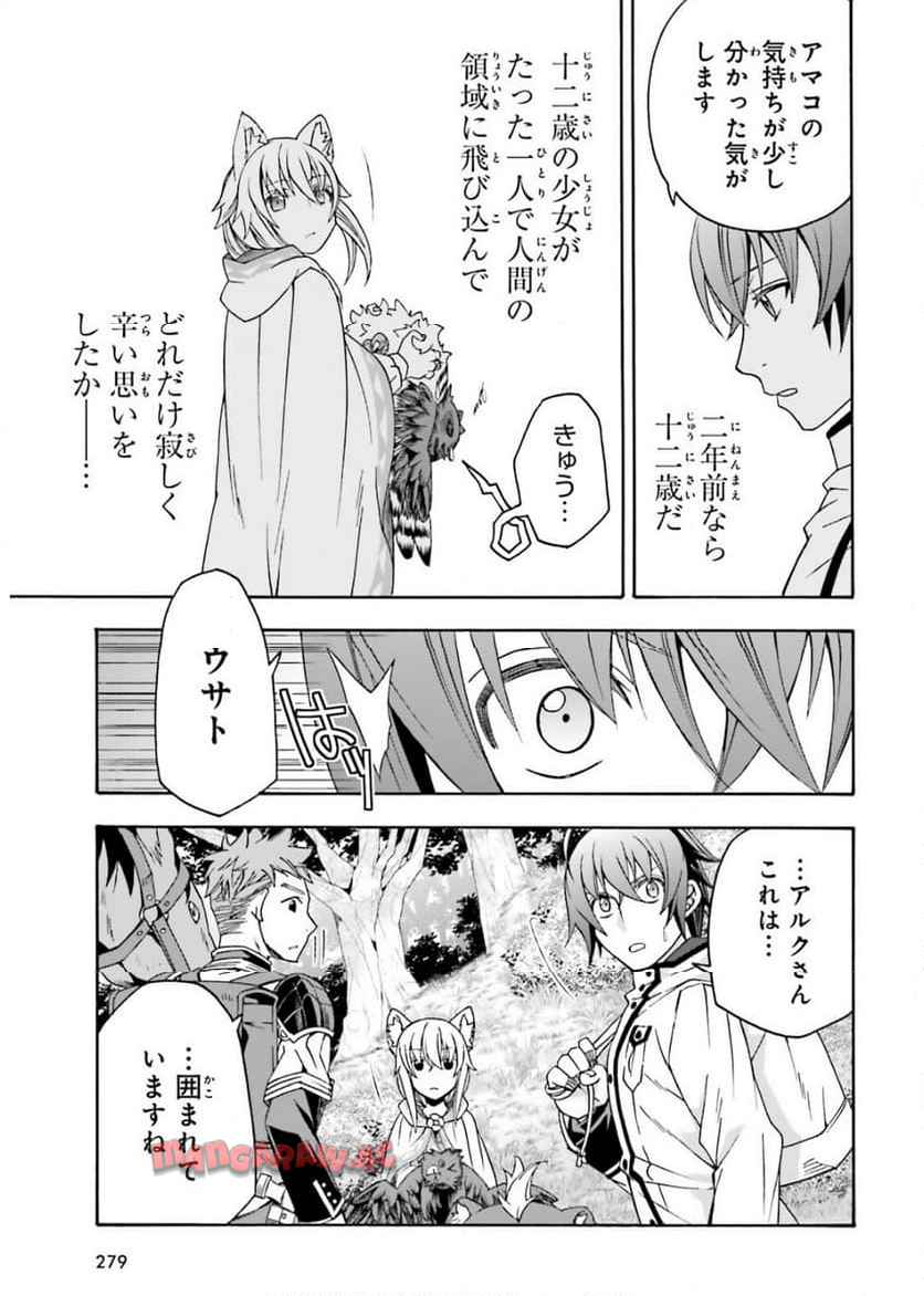 治癒魔法の間違った使い方～戦場を駆ける回復要員～ 第76話 - Page 11