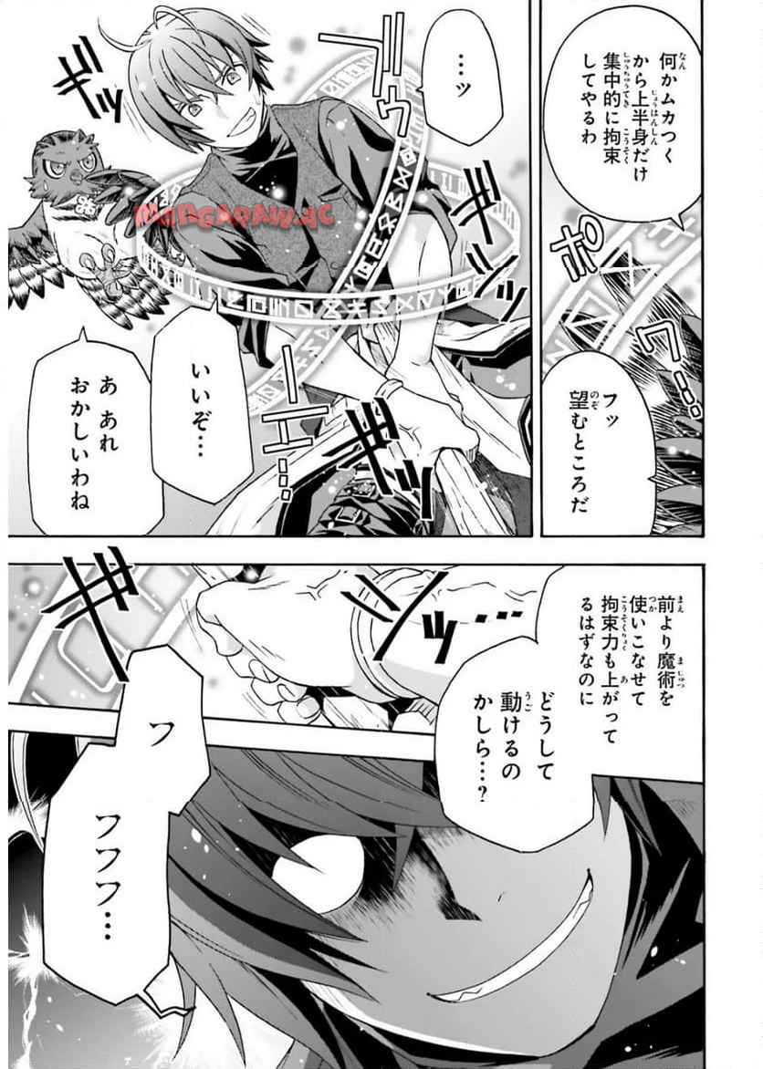 治癒魔法の間違った使い方～戦場を駆ける回復要員～ 第76話 - Page 33