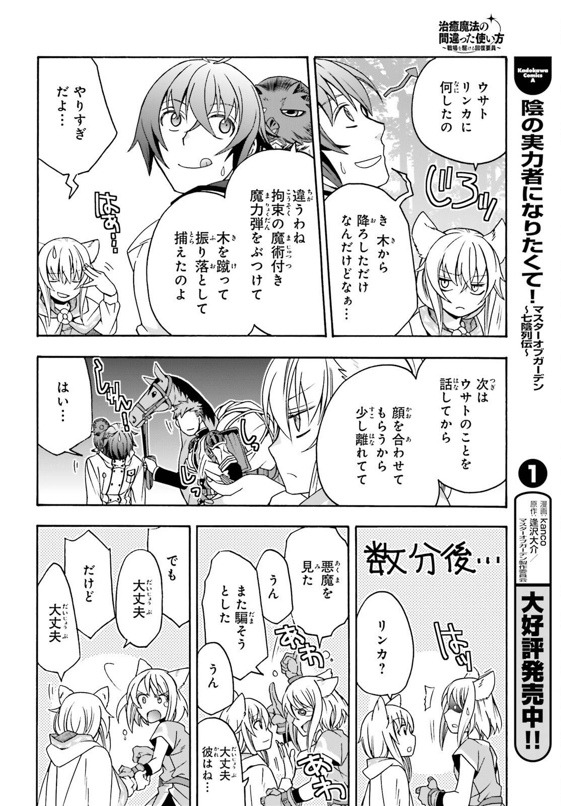 治癒魔法の間違った使い方～戦場を駆ける回復要員～ - raw - 第75話 - https://jppp.mangajikan.cc/jppp/05101402/vzhtje02s3g.jpg