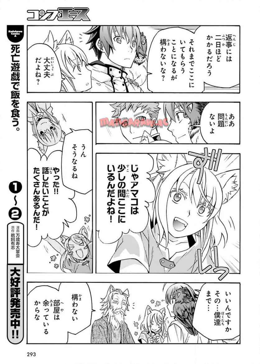 治癒魔法の間違った使い方～戦場を駆ける回復要員～ 第76話 - Page 25