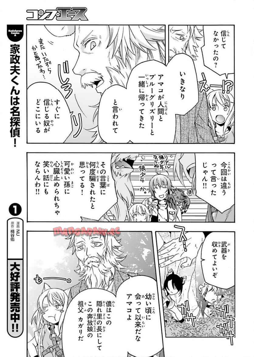 治癒魔法の間違った使い方～戦場を駆ける回復要員～ 第76話 - Page 13
