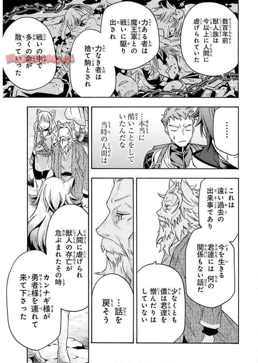 治癒魔法の間違った使い方～戦場を駆ける回復要員～ 第76話 - Page 17