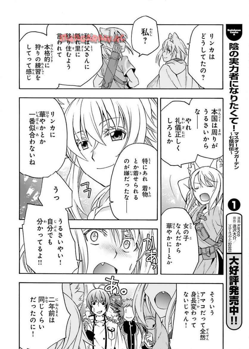 治癒魔法の間違った使い方～戦場を駆ける回復要員～ 第76話 - Page 6