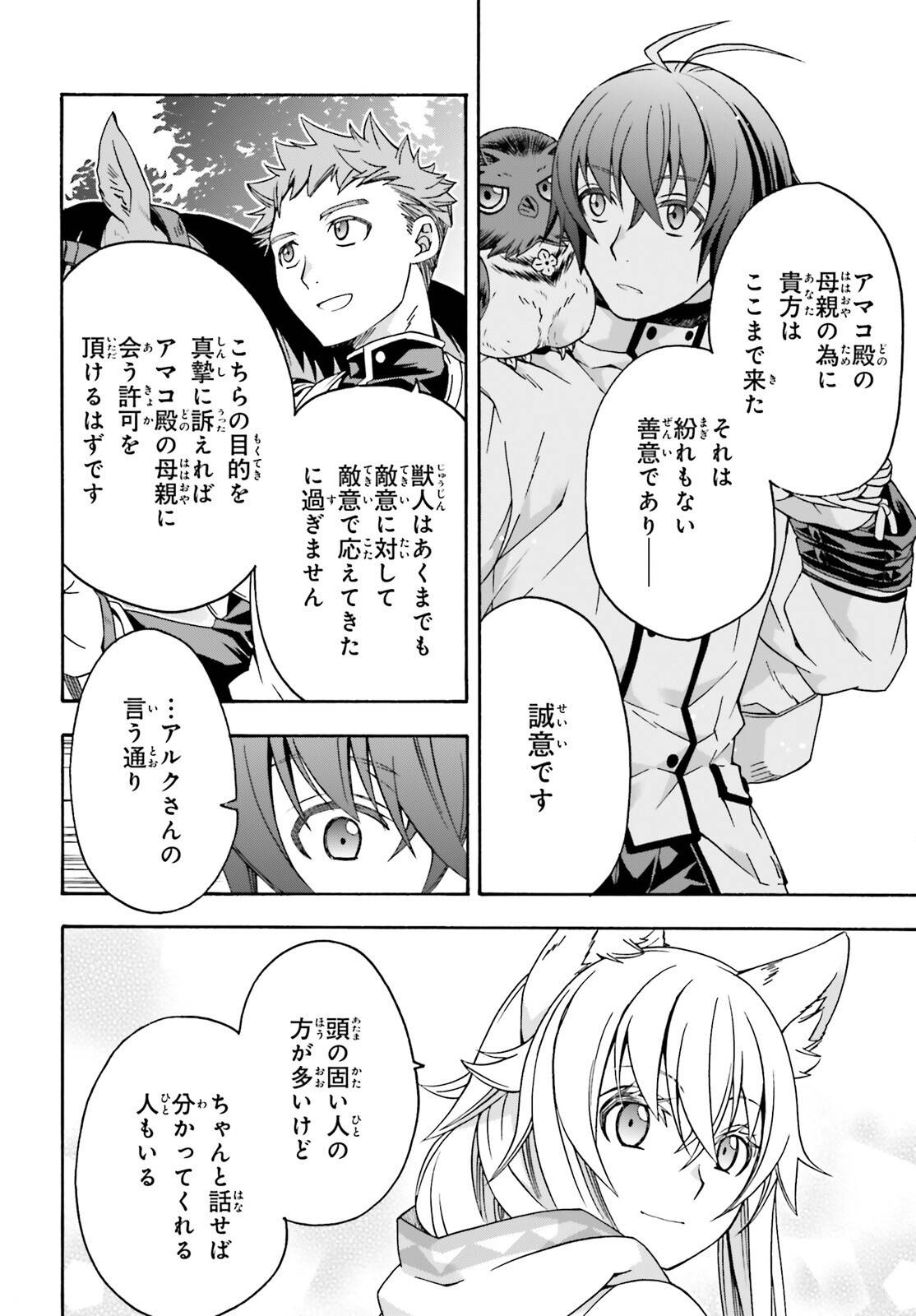 治癒魔法の間違った使い方～戦場を駆ける回復要員～ - raw - 第75話 - https://jppp.mangajikan.cc/jppp/05101402/znbgjoz3jfo.jpg