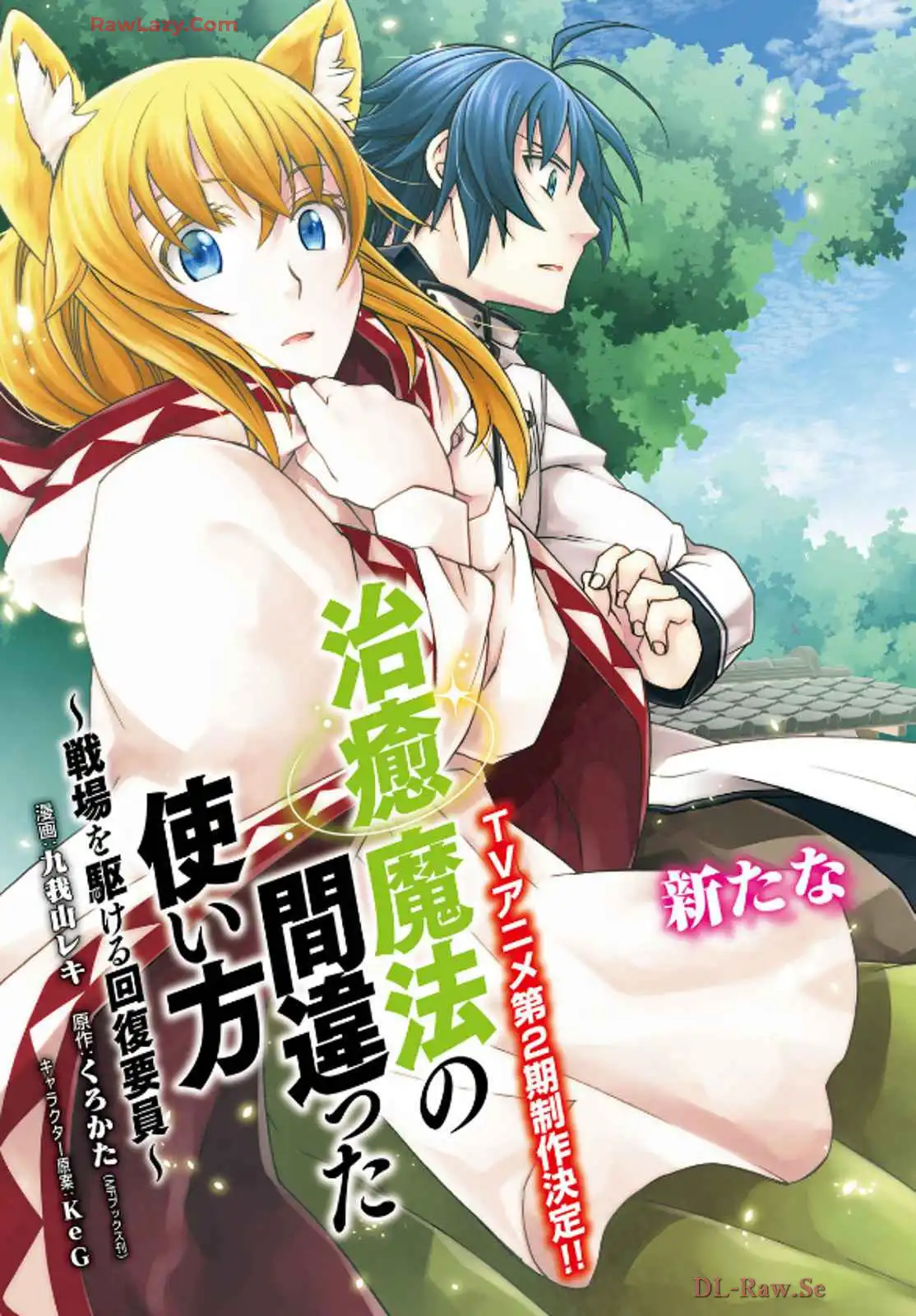 治癒魔法の間違った使い方～戦場を駆ける回復要員～ 第74話 - Page 3