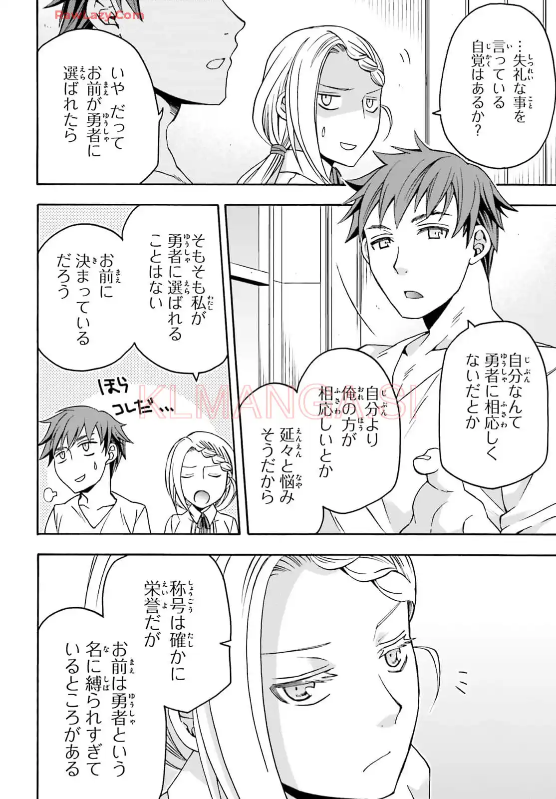 治癒魔法の間違った使い方～戦場を駆ける回復要員～ 第73話 - Page 2