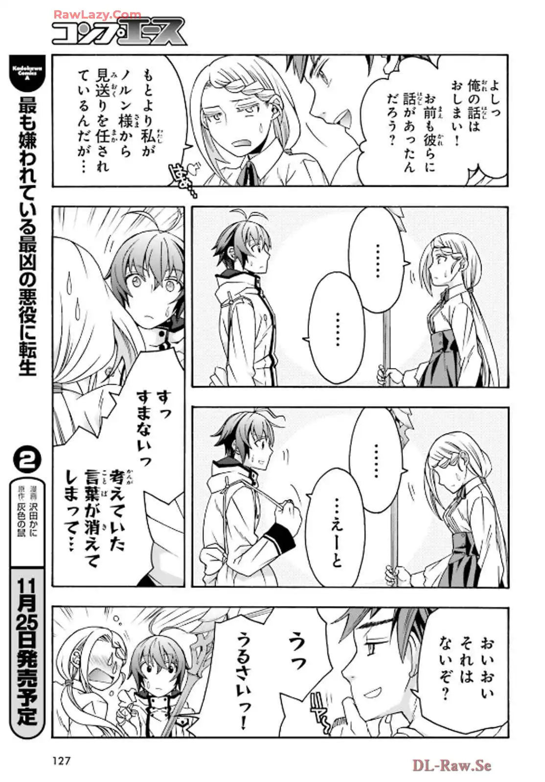 治癒魔法の間違った使い方～戦場を駆ける回復要員～ 第74話 - Page 20