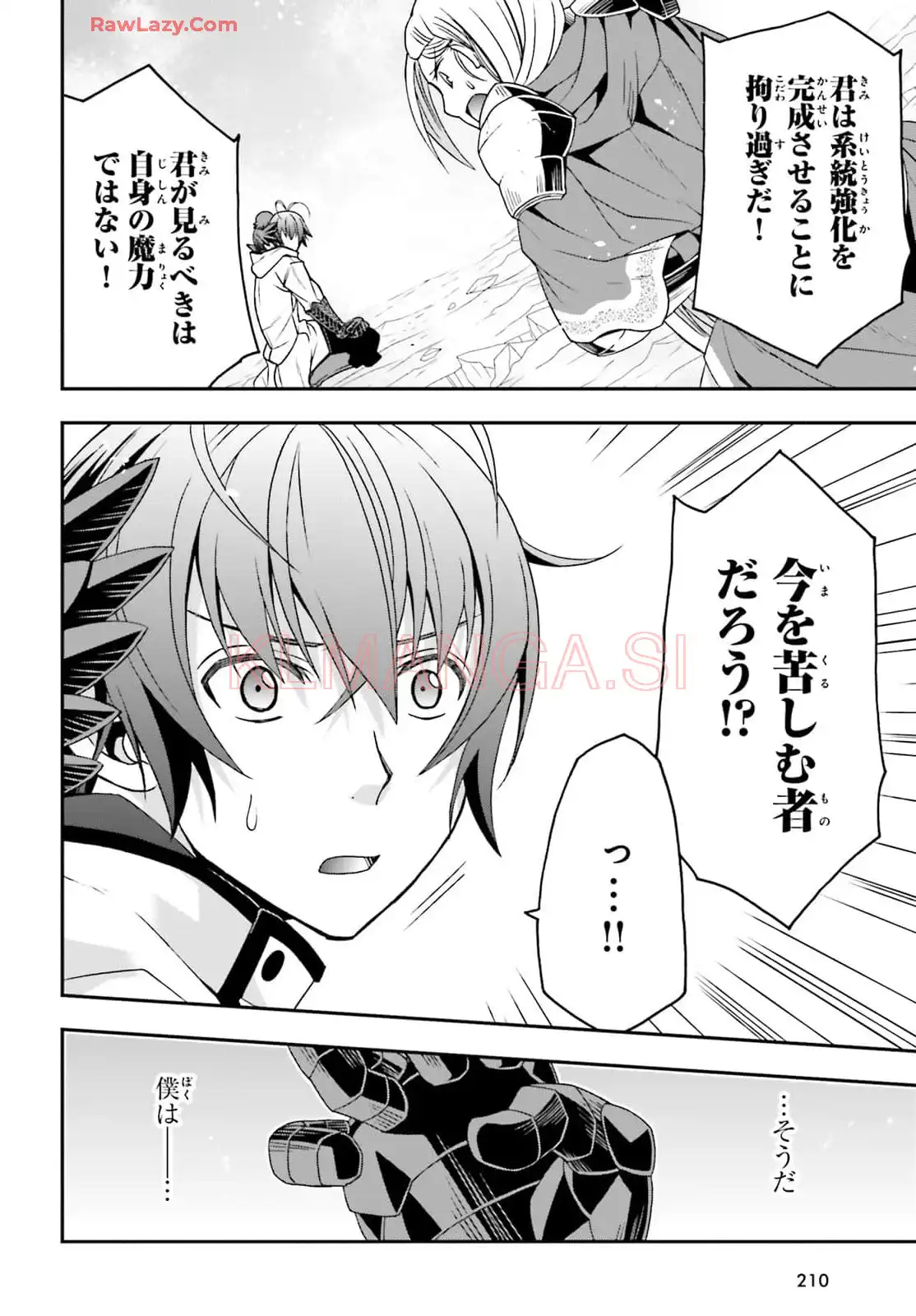 治癒魔法の間違った使い方～戦場を駆ける回復要員～ 第73話 - Page 30