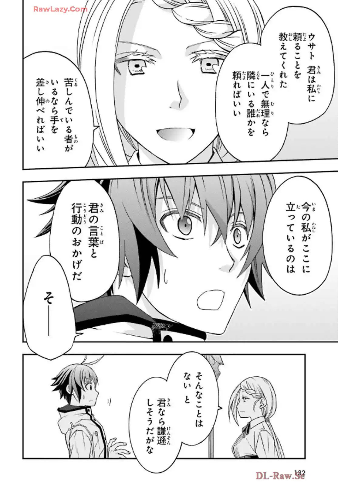 治癒魔法の間違った使い方～戦場を駆ける回復要員～ 第74話 - Page 25