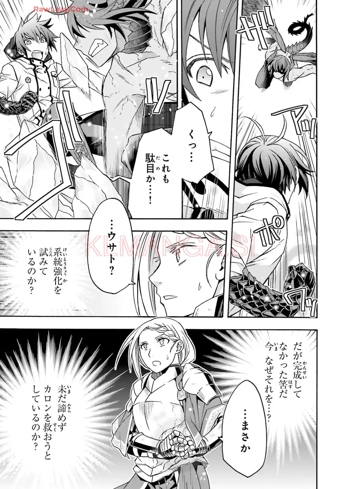 治癒魔法の間違った使い方～戦場を駆ける回復要員～ 第73話 - Page 9