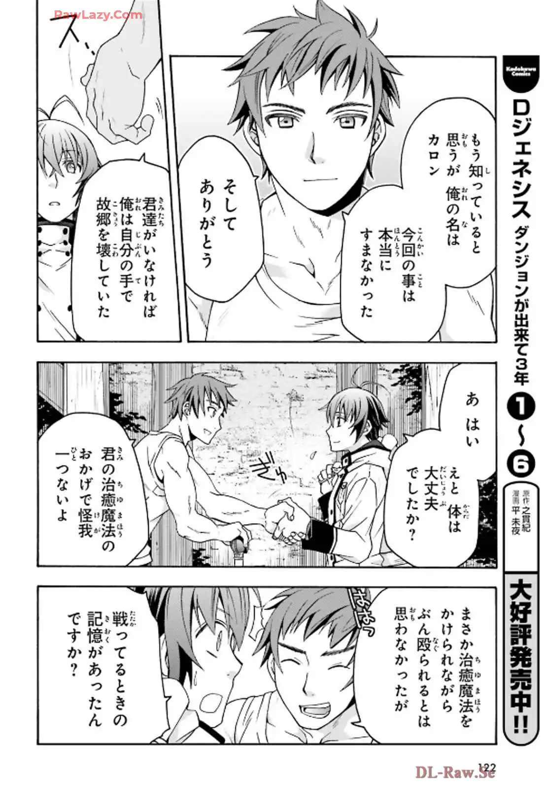 治癒魔法の間違った使い方～戦場を駆ける回復要員～ 第74話 - Page 15