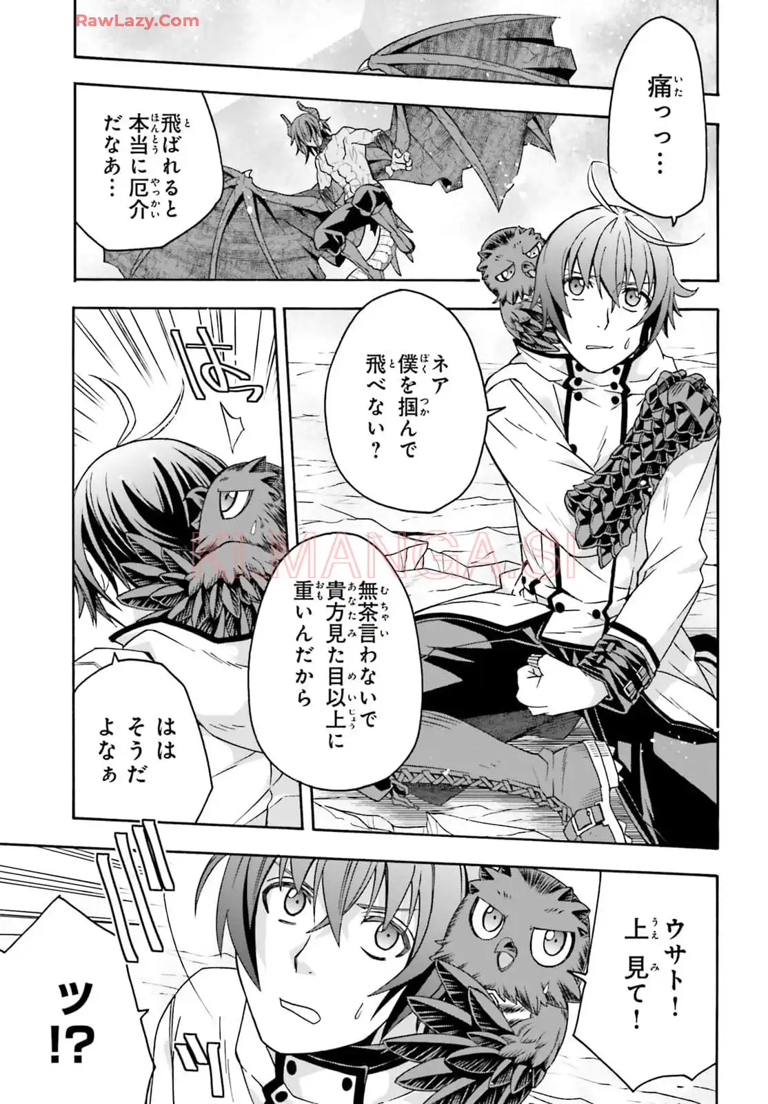 治癒魔法の間違った使い方～戦場を駆ける回復要員～ 第73話 - Page 25