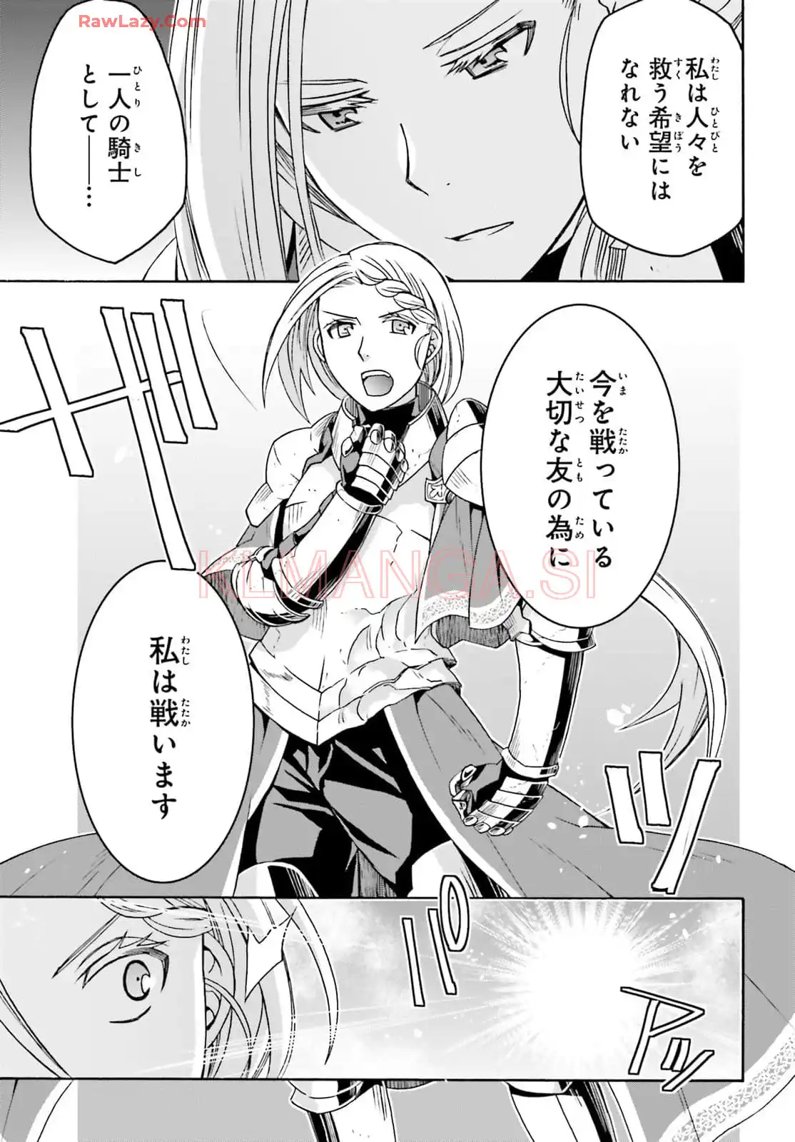 治癒魔法の間違った使い方～戦場を駆ける回復要員～ 第73話 - Page 17