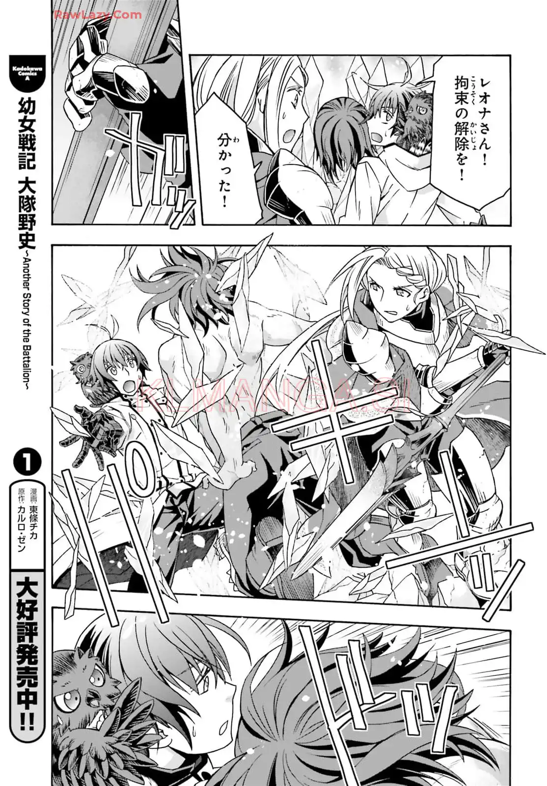 治癒魔法の間違った使い方～戦場を駆ける回復要員～ 第73話 - Page 39