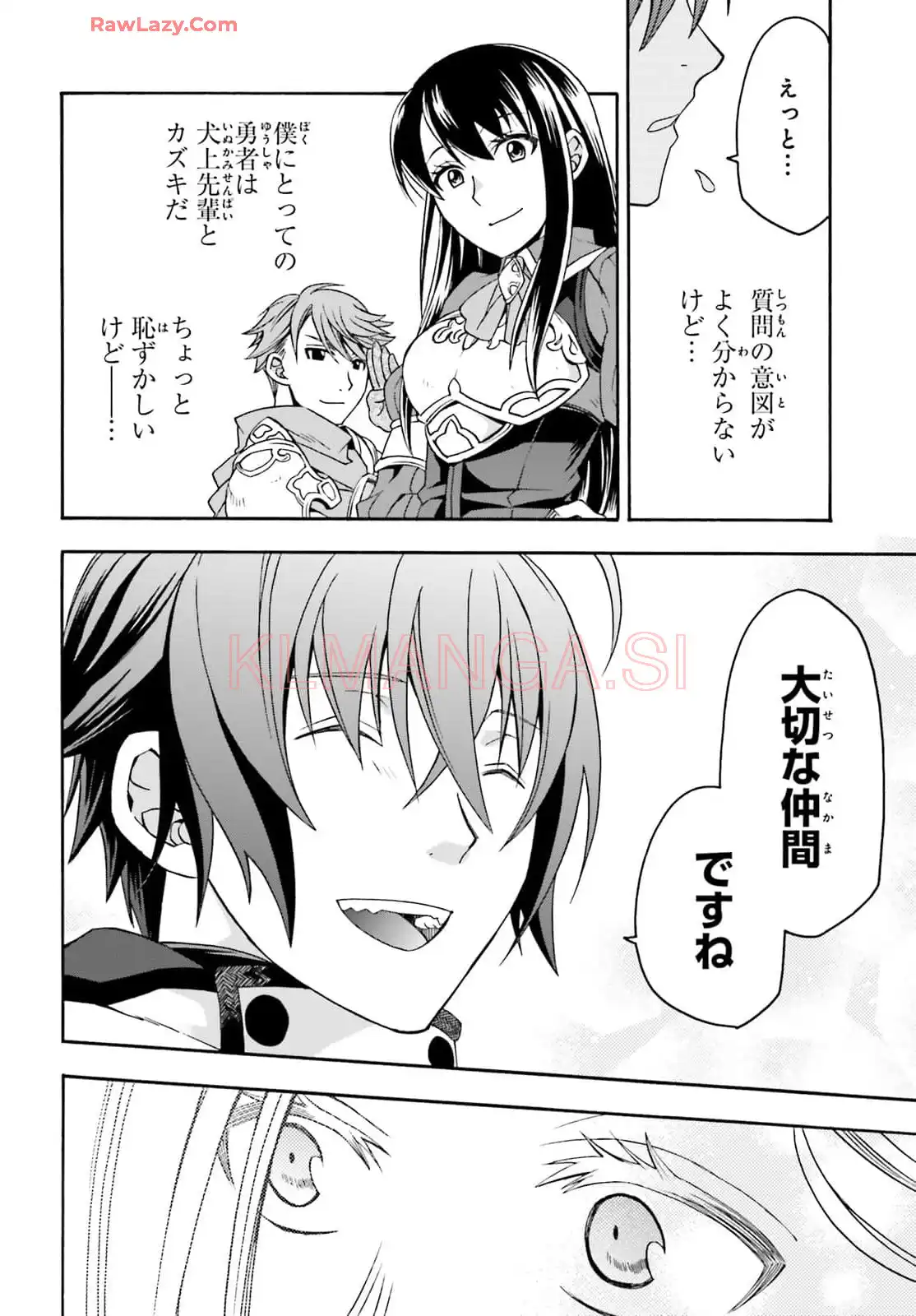 治癒魔法の間違った使い方～戦場を駆ける回復要員～ 第73話 - Page 44