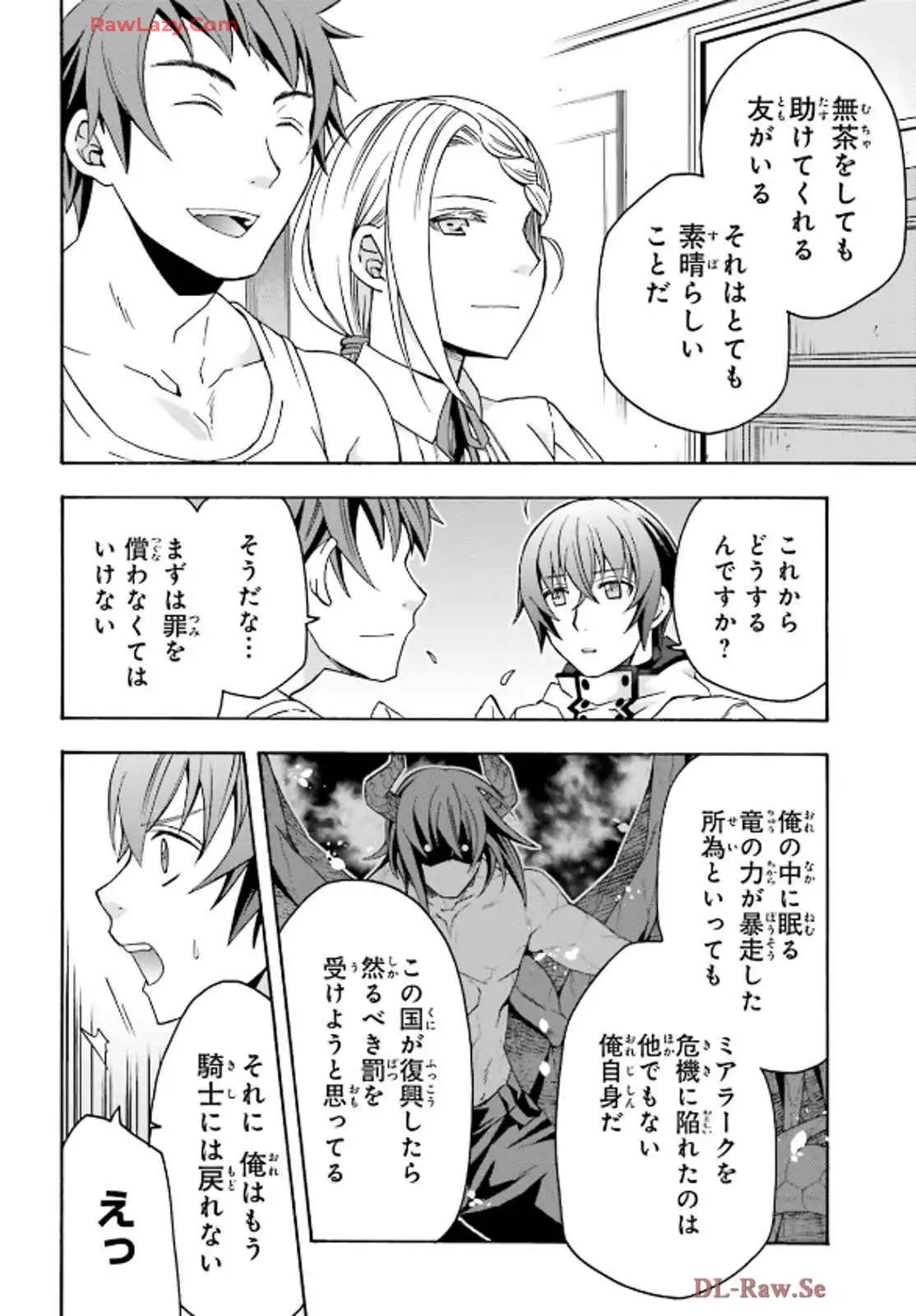 治癒魔法の間違った使い方～戦場を駆ける回復要員～ 第74話 - Page 17