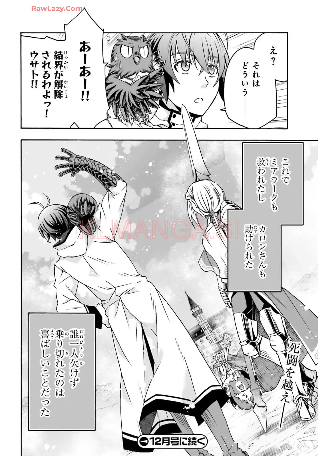 治癒魔法の間違った使い方～戦場を駆ける回復要員～ 第73話 - Page 46