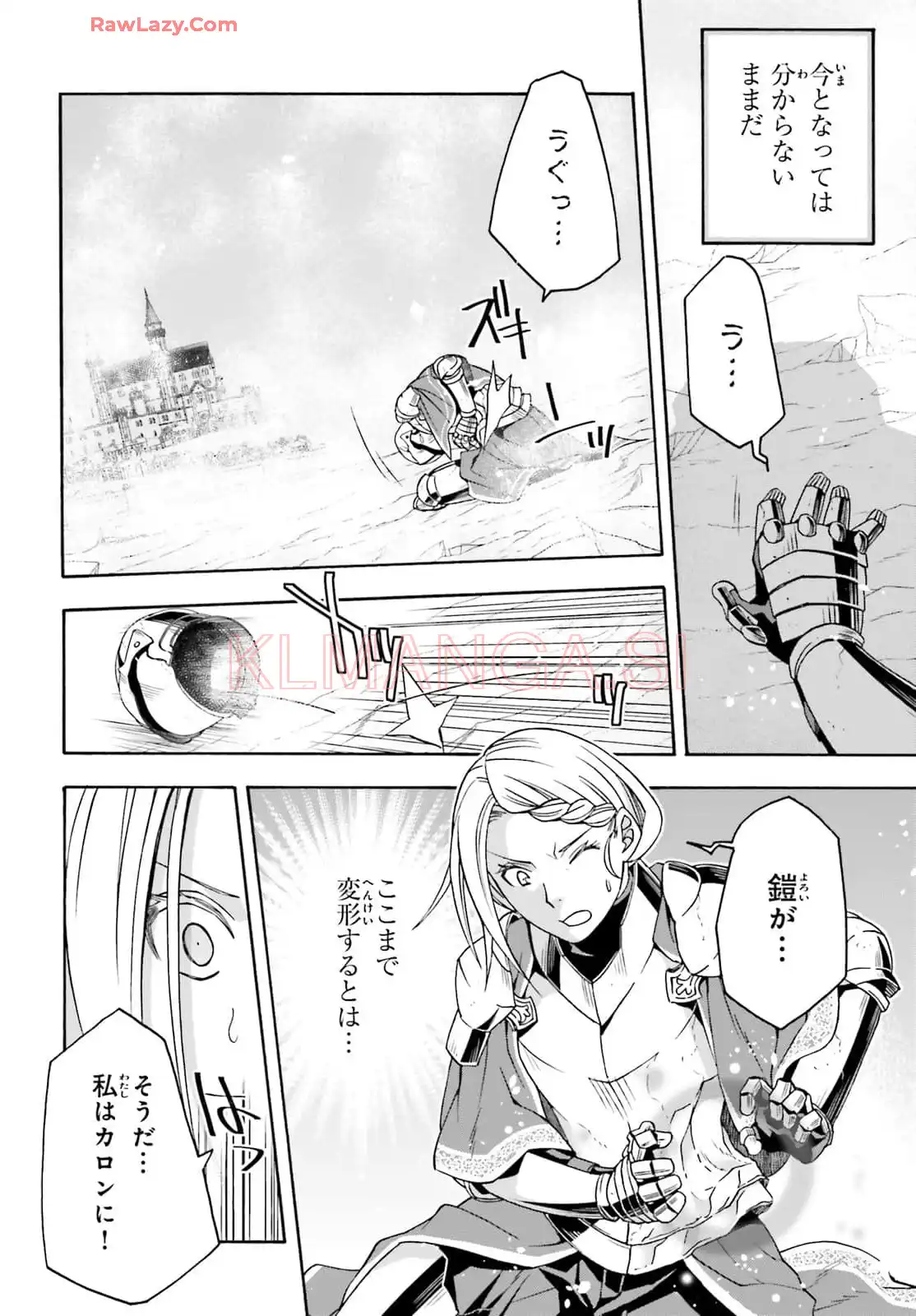 治癒魔法の間違った使い方～戦場を駆ける回復要員～ 第73話 - Page 4