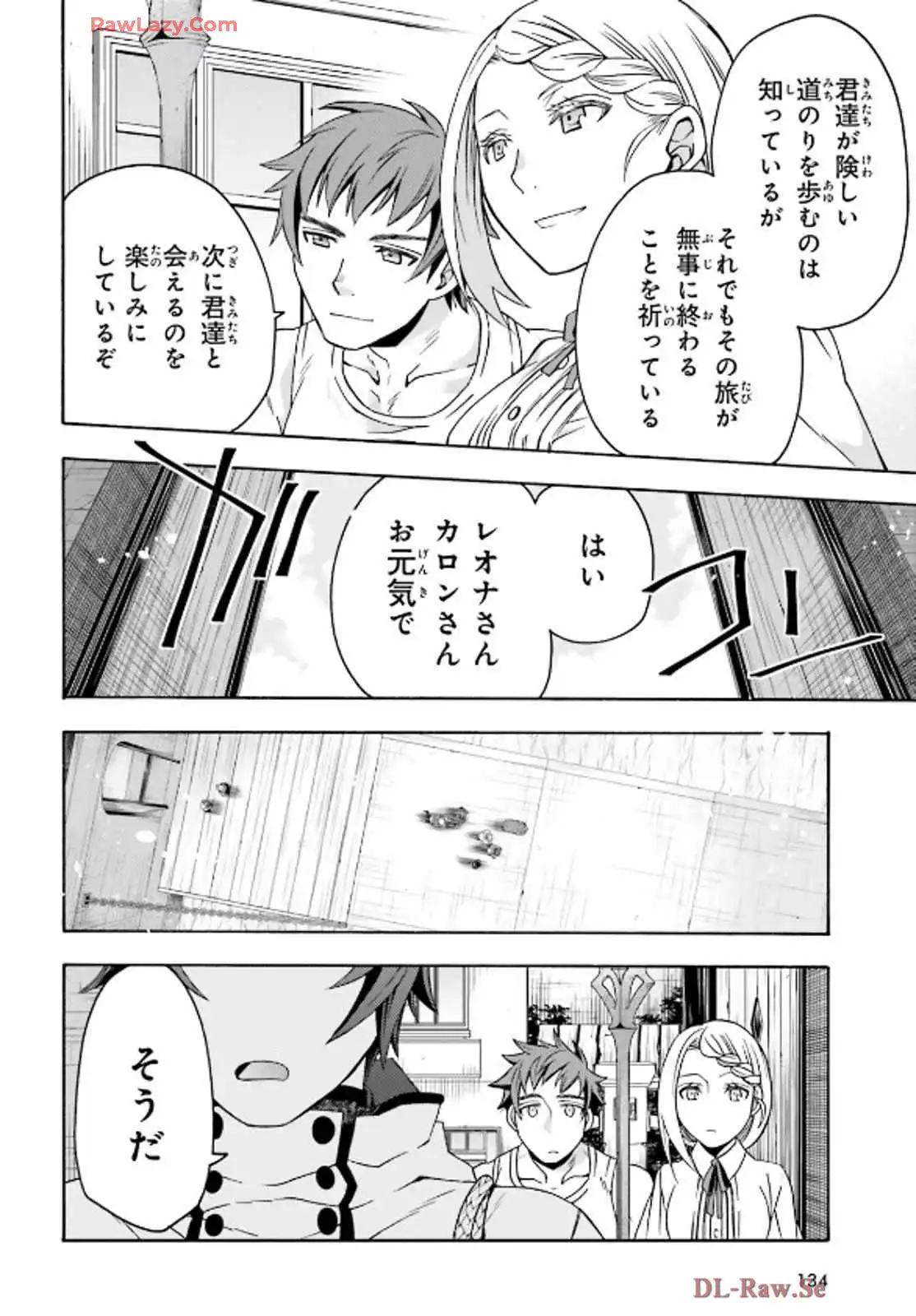 治癒魔法の間違った使い方～戦場を駆ける回復要員～ 第74話 - Page 27