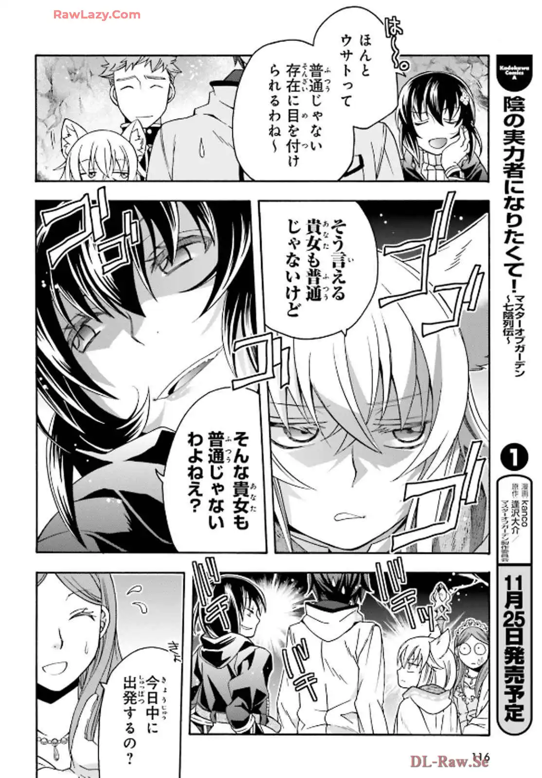 治癒魔法の間違った使い方～戦場を駆ける回復要員～ 第74話 - Page 9