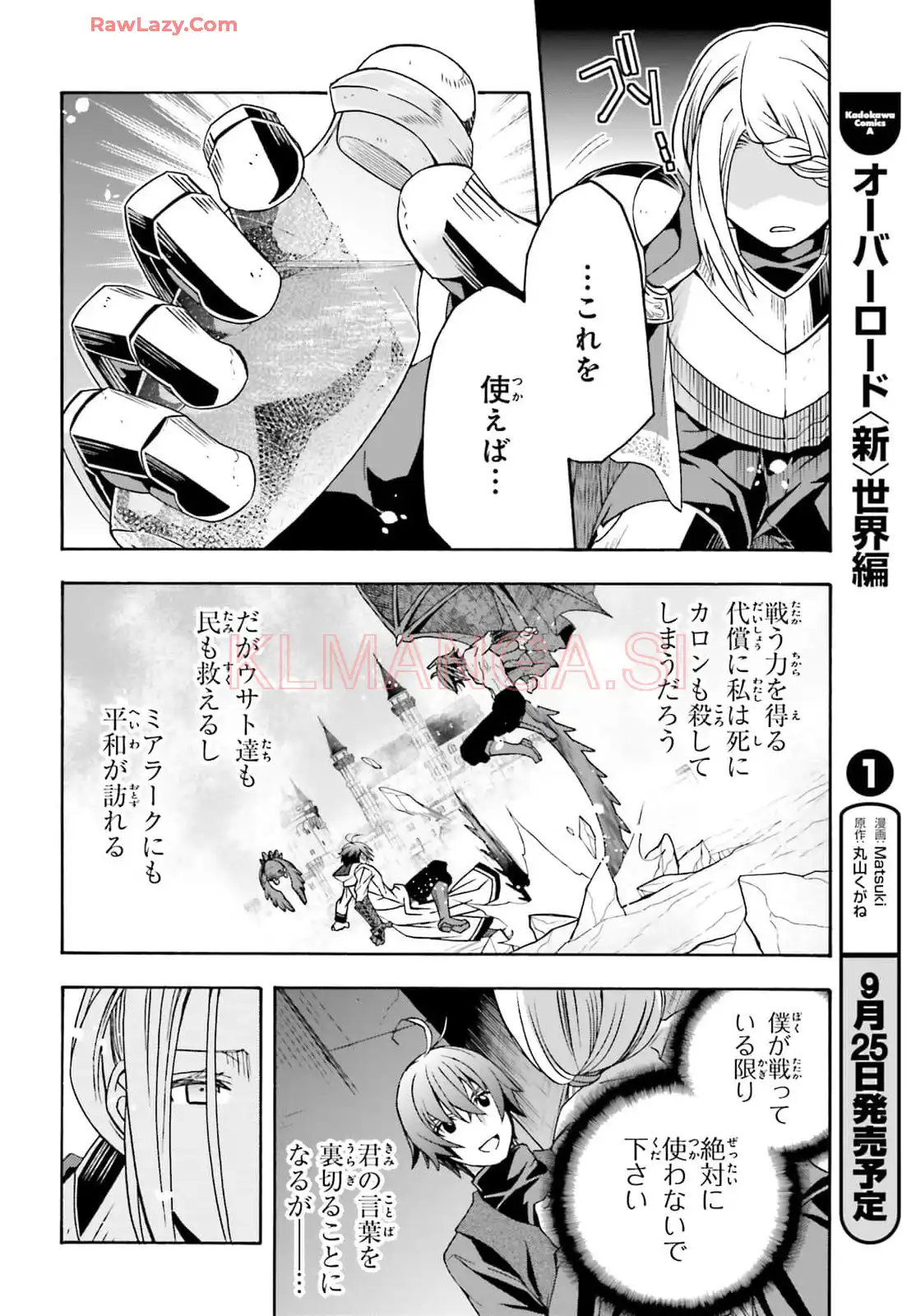 治癒魔法の間違った使い方～戦場を駆ける回復要員～ 第73話 - Page 12
