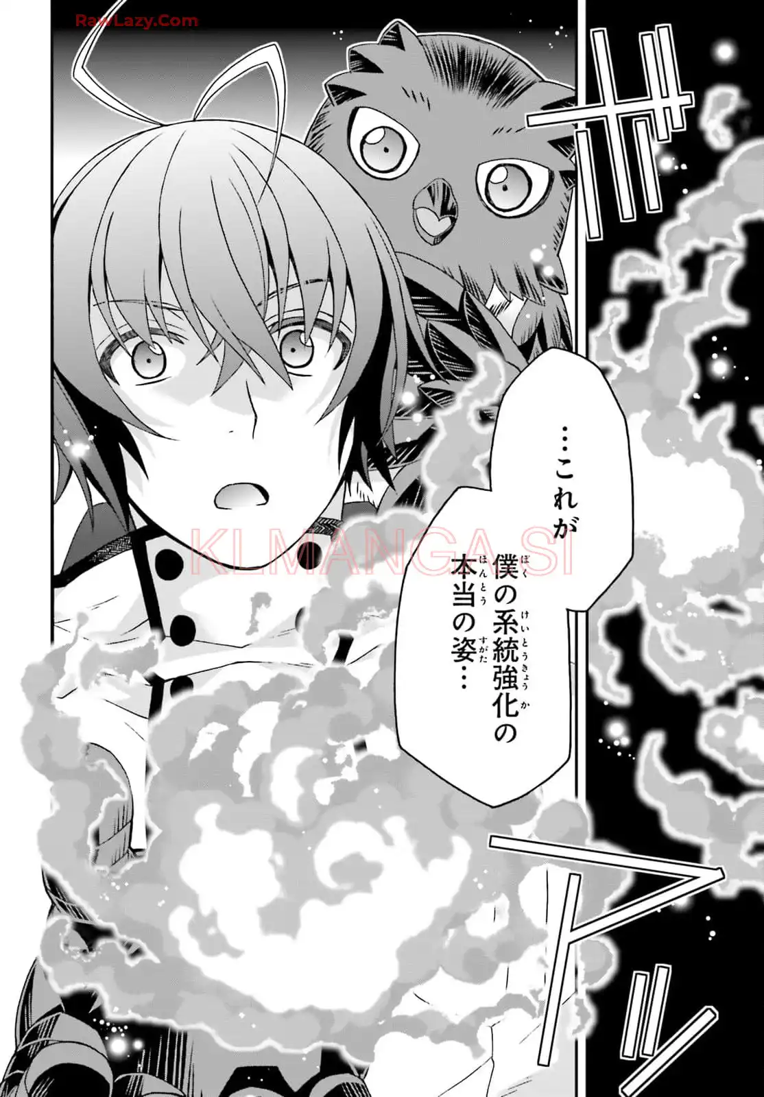 治癒魔法の間違った使い方～戦場を駆ける回復要員～ 第73話 - Page 34