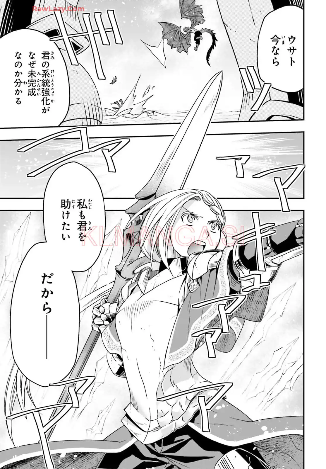 治癒魔法の間違った使い方～戦場を駆ける回復要員～ 第73話 - Page 23