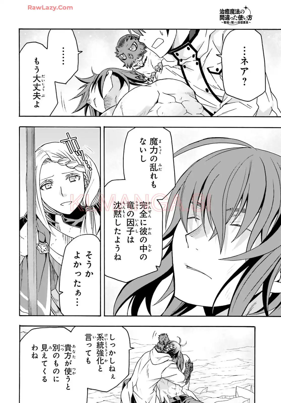 治癒魔法の間違った使い方～戦場を駆ける回復要員～ 第73話 - Page 40