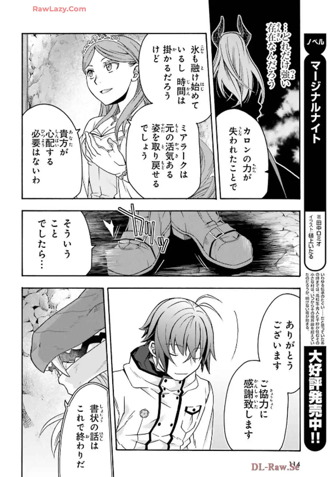治癒魔法の間違った使い方～戦場を駆ける回復要員～ 第74話 - Page 7