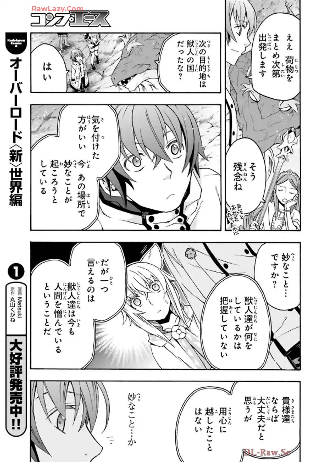 治癒魔法の間違った使い方～戦場を駆ける回復要員～ 第74話 - Page 10