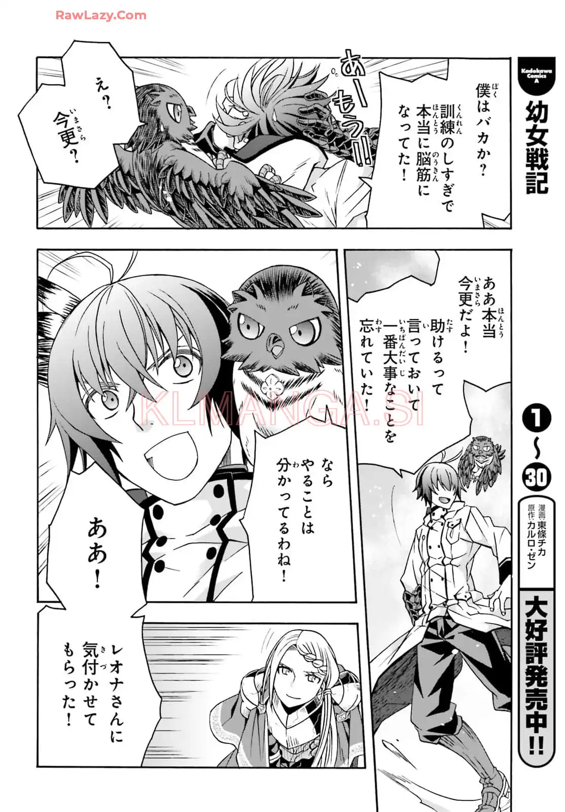 治癒魔法の間違った使い方～戦場を駆ける回復要員～ 第73話 - Page 32